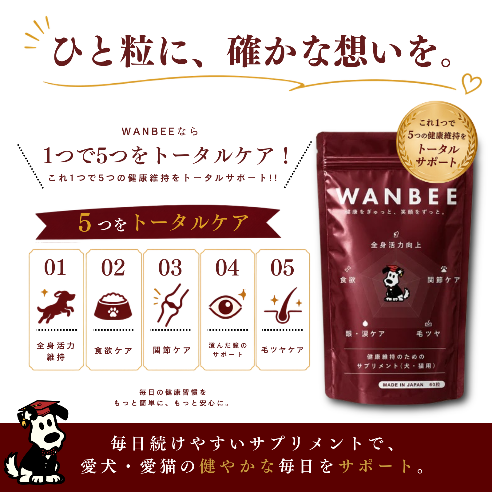 WANBEE(ワンビー)